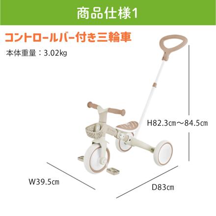 三輪車 GLOBBER グロッパーおもちゃ ラーニングトライク 3in1 プラスECO ココナッツ