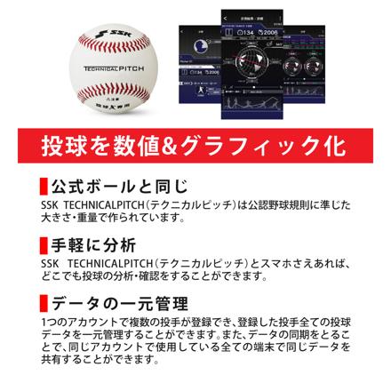 エスエスケイ SSK 速度計測器 マルチスピードテスター5 MST500 Bluetooth対応 & SSK センサー付き軟式ボール テクニカルピッチ TP001 ＆ 三脚 & 収納バッグ セット