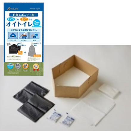 防災用品トイレ3点セット 非常用いつでもトイレ 50回セット＋簡易段ボール便座＋目隠しポンチョ