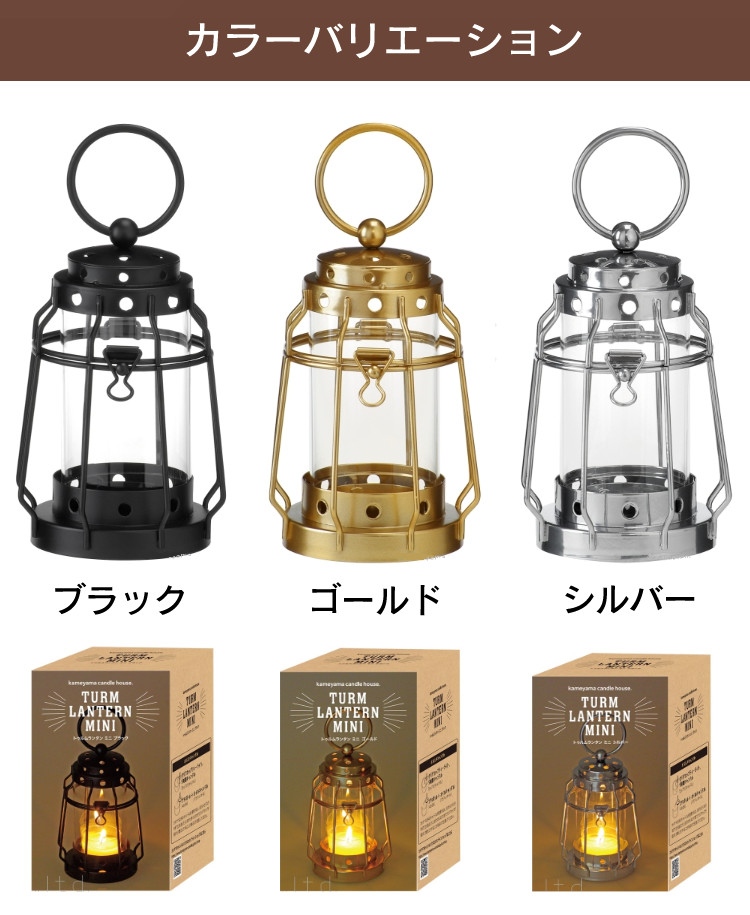 カメヤマキャンドル トゥルムランタンミニ ブラック ＆ ランタンスタンド ブラック