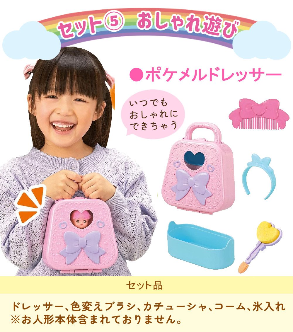 パイロット ポケットメルちゃん ＆ ネネちゃん ＆ タルトちゃん ＆ ポケメルドレッサー ＆ おでかけチャーム うさぎ