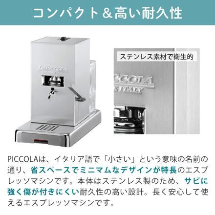 Lucaffe エスプレッソマシン PICCOLA シルバー コーヒーポット4種 ふきん付 6点セット