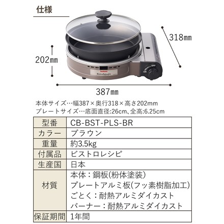 イワタニ カセットフー ビストロの達人プラス CB-BST-PLS-BR ブラウン＆イワタニ純正プレート4種＆カセットガス付き セット