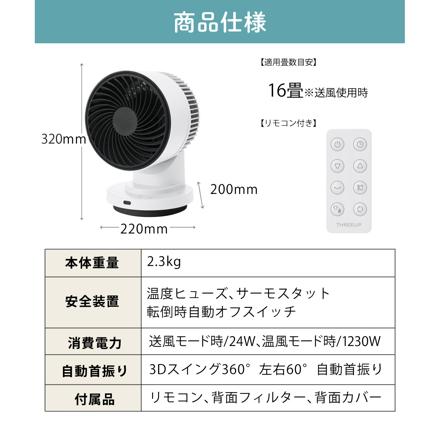 スリーアップ サーキュレーター DCモーター 3Dスイング 衣類乾燥機能付き HEAT&COOL ホワイト HC-T2611 & 温湿度計 & クロス