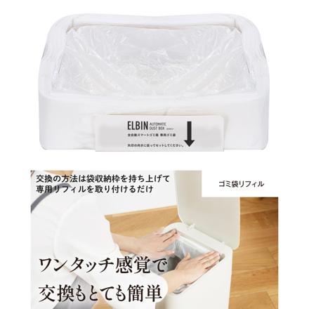 QUADS 全自動スマートゴミ箱 15L ELBIN エルビン アイボリー ナチュラルウッド QS557 ＆ 専用レフィル