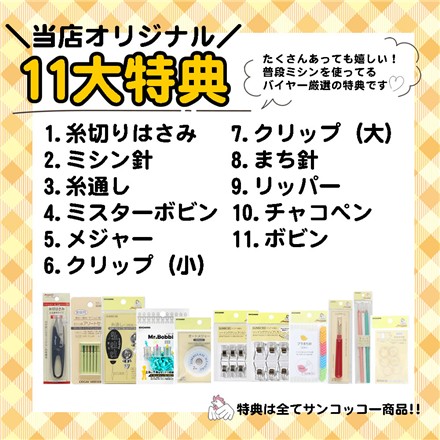 【コンピューターミシン&11大特典＆裁縫箱セット】ハッピージャパン FFH-8000 ミクリエ（mycrie）＆フットコントローラー・ワイドテーブル&サンコッコー手芸道具11点＆山崎実業 TOWER 裁縫箱 5060 セット