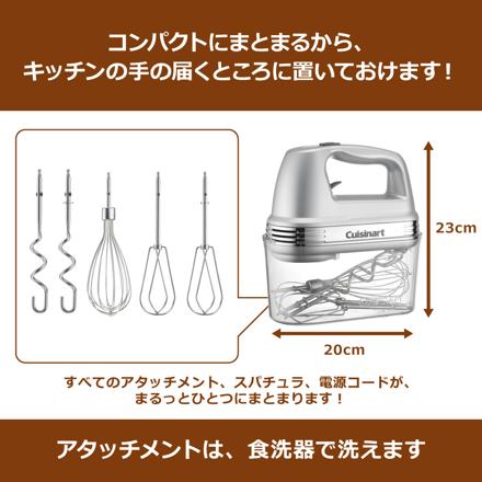 クイジナート スマートパワーハンドミキサー プラス HM060SJ ＆ タイガークラウン シリコンゴムヘラ HM-060SJ