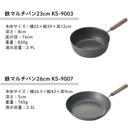 杉山金属 真・匠味 鉄マルチパン2種(23cm/26cm) ＆マーナ 手になじむキッチンブラシ KS-9003 KS-9007