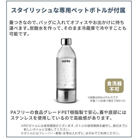 aarke アールケ 炭酸水メーカー カーボネーター3 AA-1203 スチールシルバー ＆ 専用ミニボトル800ml・450ml×各1本