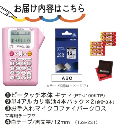 ブラザー ピータッチ PT-J100KTP ハローキティピンク ＆ 白テープ[TZe-231] ＆ 電池 ＆ クロス