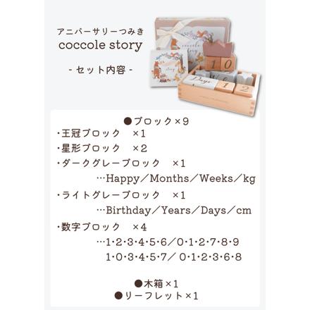 amanoppo ( あまのっぽ ) アニバーサリーつみき coccole story ＆ シマエナガガーゼハンカチ