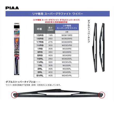 トヨタ ダイハツ ライズ ロッキー(R1.11～) PIAA スリムヴォーググラファイトワイパー フロント用 ＆リヤ専用スーパーグラファイトワイパー 3本セット WSVG53A WSVG38A WGW28RS