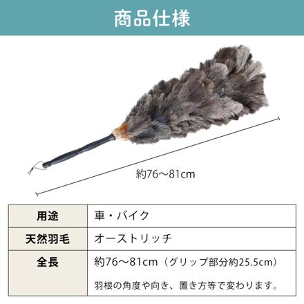 向島自動車用品製作所 毛ばたき オーストリッチ YD-80 ＆ 毛ばたきケース YC-002 ＆ シュアラスター マイクロファイバークロス S-132 3点セット