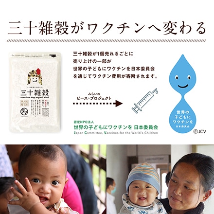 タマチャンショップ 国産三十雑穀米 美のピンク 300g×2袋
