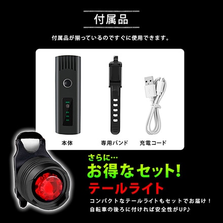 自転車 ライト 自動点灯 LED 1500mAh USB充電式 明るい 大容量 250ルーメン 防水 IPX4 ヘッドライト テールライトセット