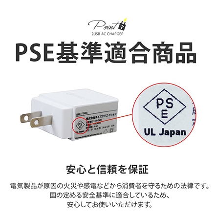 ACアダプター USB 2口 急速充電 5V2A コンセント 変換 アダプター PSE ホワイト