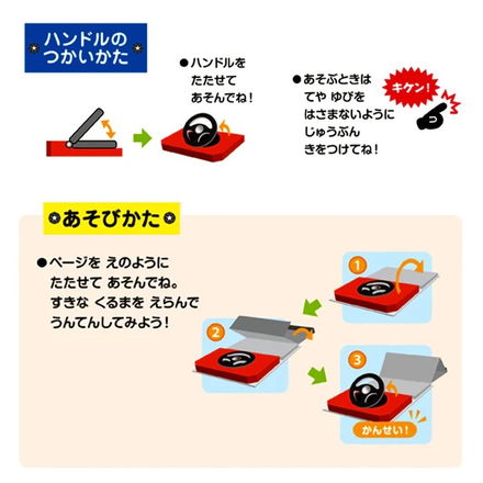 ミキハウス 【音のでるおしごとえほん】くるま