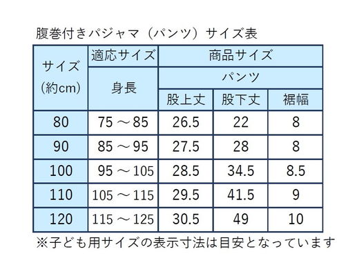 ミキハウスホットビスケッツ 腹巻付き長袖パジャマ(70-7331-142)