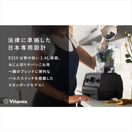 Vitamix バイタミックス E310 レッド ミキサー フードプロセッサー ブレンダー スムージー スープ 65737