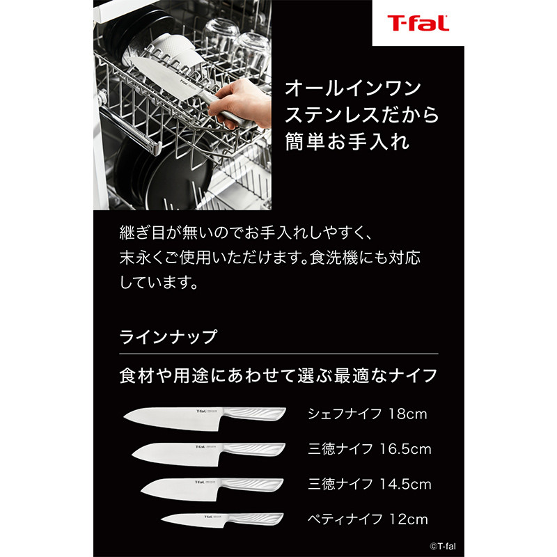 T-fal ティファール プレシジョン ペティナイフ 12cm シルバー K27709