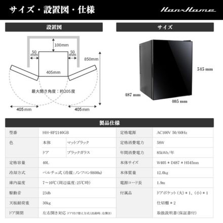 Hanx-Home ペルチェ式1ドア冷蔵庫40Lガラスドア ブラック HH-RP2140GB