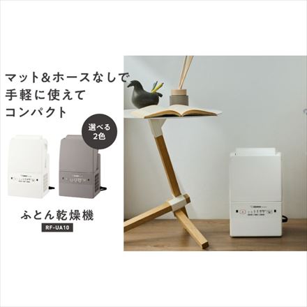 象印マホービン ふとん乾燥機 スマートドライ ホワイト RFUA10-WA