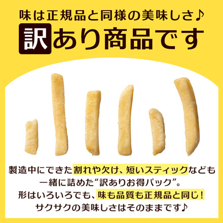 訳あり じゃがスティック ポテト スナック 300g うす塩