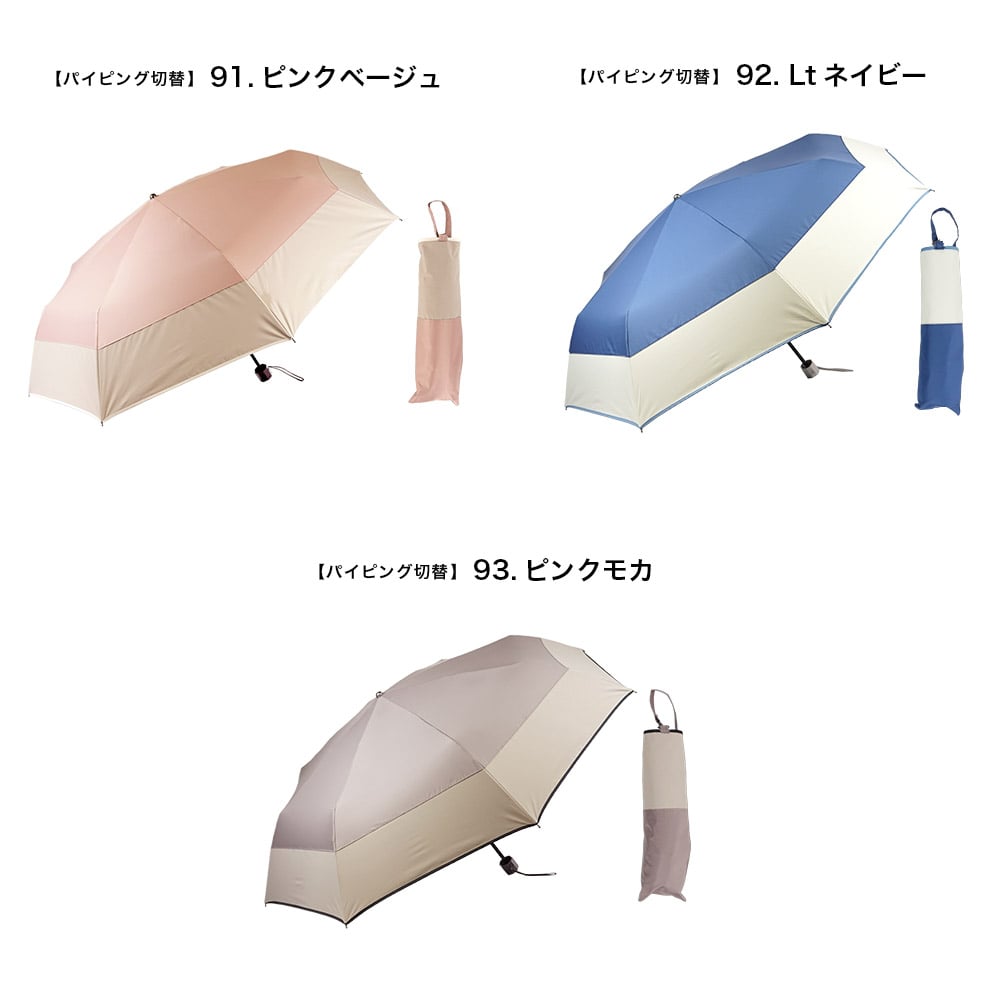 完全遮光 UVカット100% 晴雨兼用 日傘 雨傘 makez.マケズ 折りたたみ傘 55cm パイピング切替 グレー