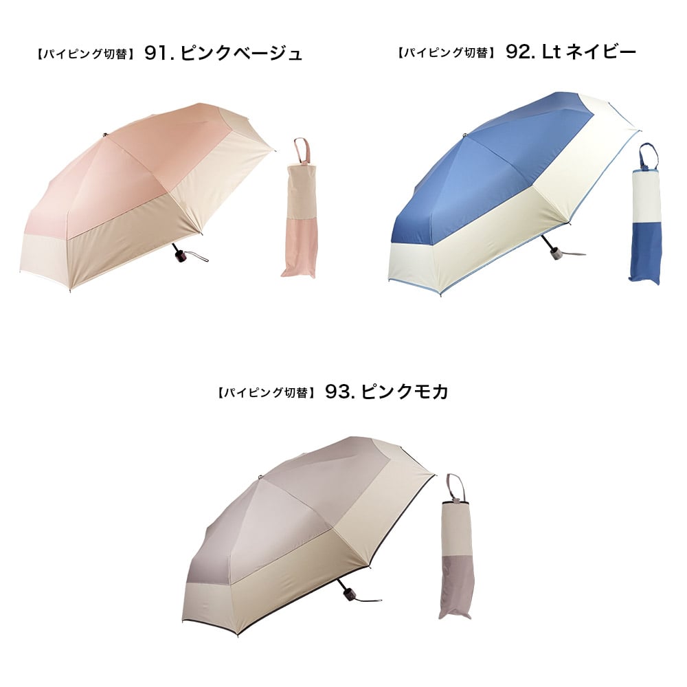 完全遮光 UVカット100% 晴雨兼用 日傘 雨傘 makez.マケズ 折りたたみ傘 55cm パイピング切替 グレージュ