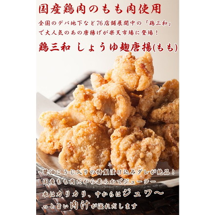 惣菜 国産 醤油こうじ唐揚 もも 1.2kg 400g×3袋