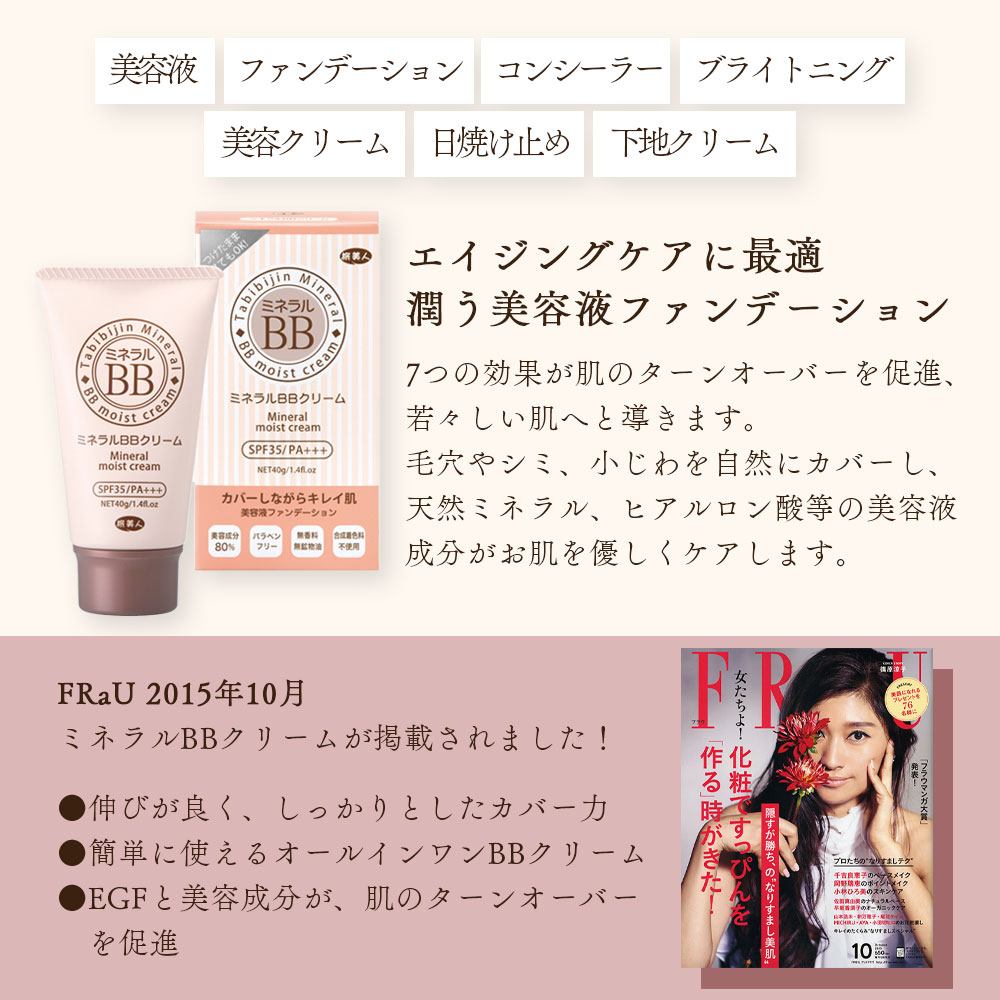 アズマ商事 ミネラルBBクリーム 40g 3本入り