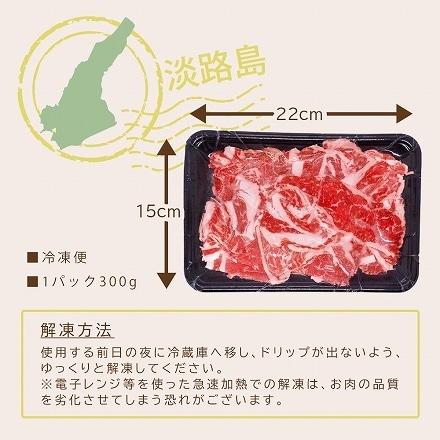 淡路牛 切り落とし 1.2kg 赤身と脂身がバランスよく入った国産切り落とし肉