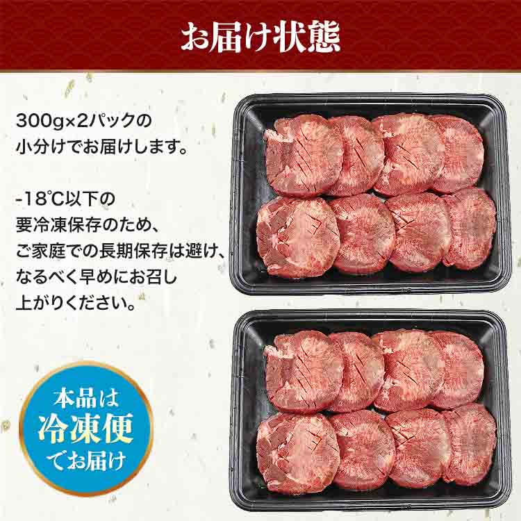 アメリカ産 10mm 厚切り 牛タン 600g ( 300g×2 )