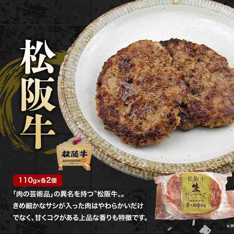 三大銘柄牛 神戸牛 松阪牛 近江牛 生ハンバーグ ステーキ 食べ比べセット 6食セット