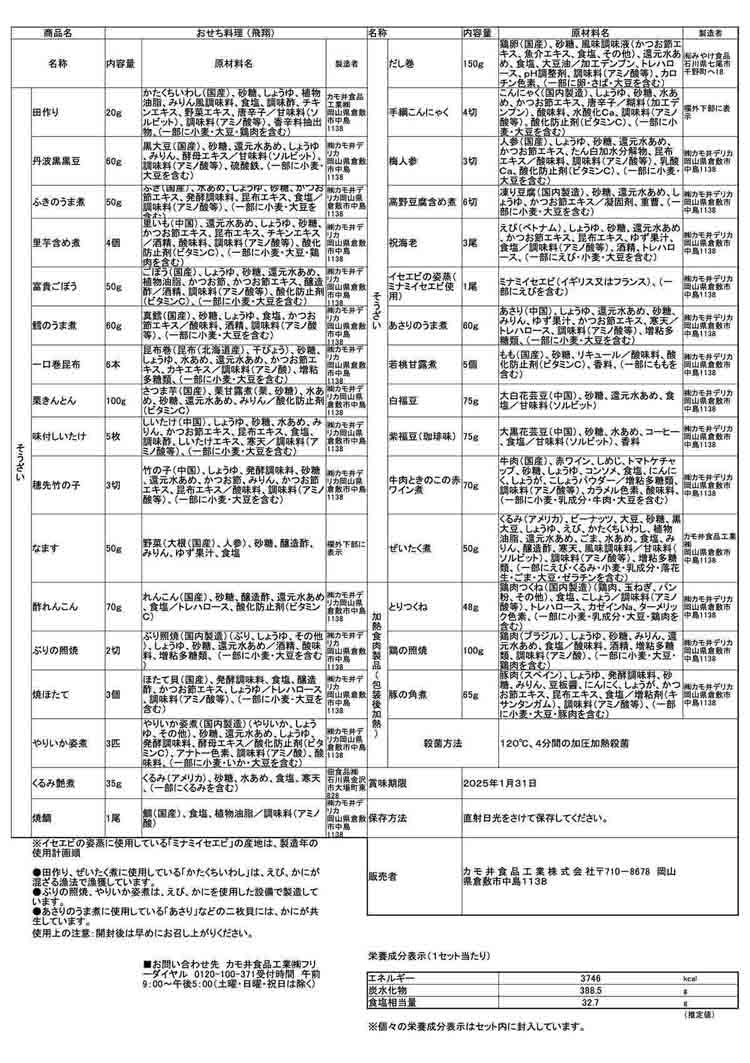 常温おせち 3～5人前 飛翔 (ひしょう) 和風 【販売終了日：2024年12月20日】