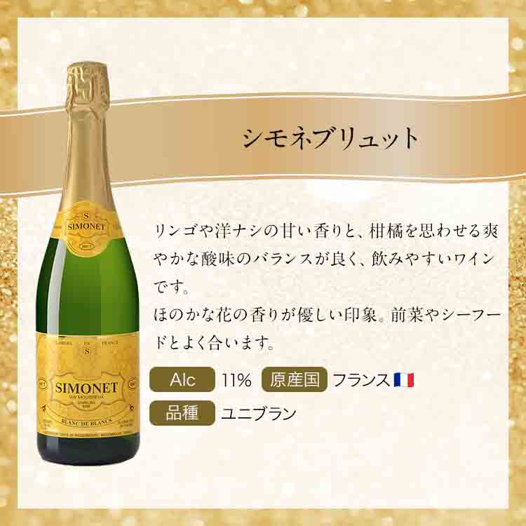 スパークリングワイン 4本 750ml×4 飲み比べセット
