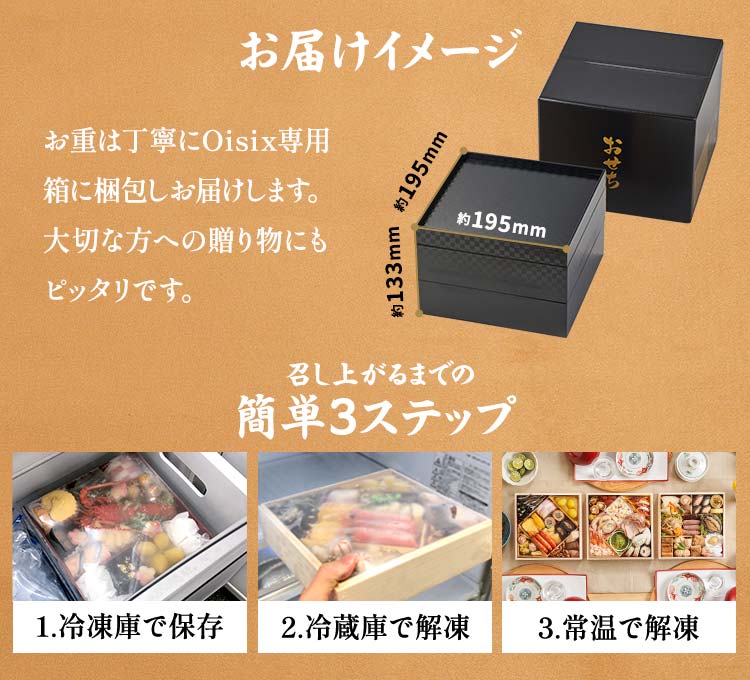 冷凍おせち 2～3人前 Oisixおせち 慶梅 ［合成保存料・着色料不使用］ 和洋二段重 【販売終了日：2025年12月20日】