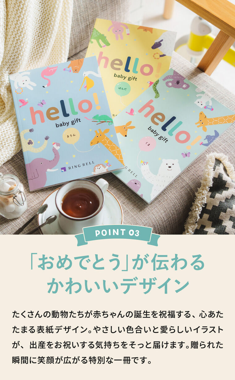 カタログギフト hello!baby (ハローベビー) 冊子タイプ うさぎコース