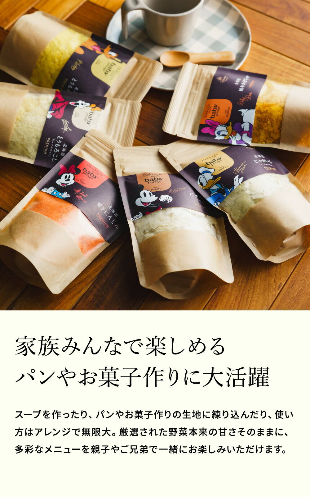 Disney ディズニー Baby Potage 北海道産無添加ベビーフード にんじん【ミニー】 かぼちゃ【デイジー】 とうもころし【プルート】 Disneyデザインのギフトボックス入り クラフト袋(80g) 3個セット