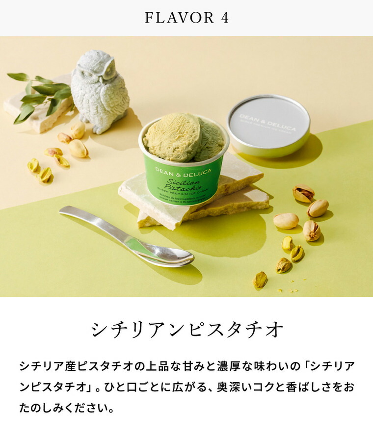 ディーンアンドデルーカ プレミアムアイスクリーム 8個入 メーカー直送