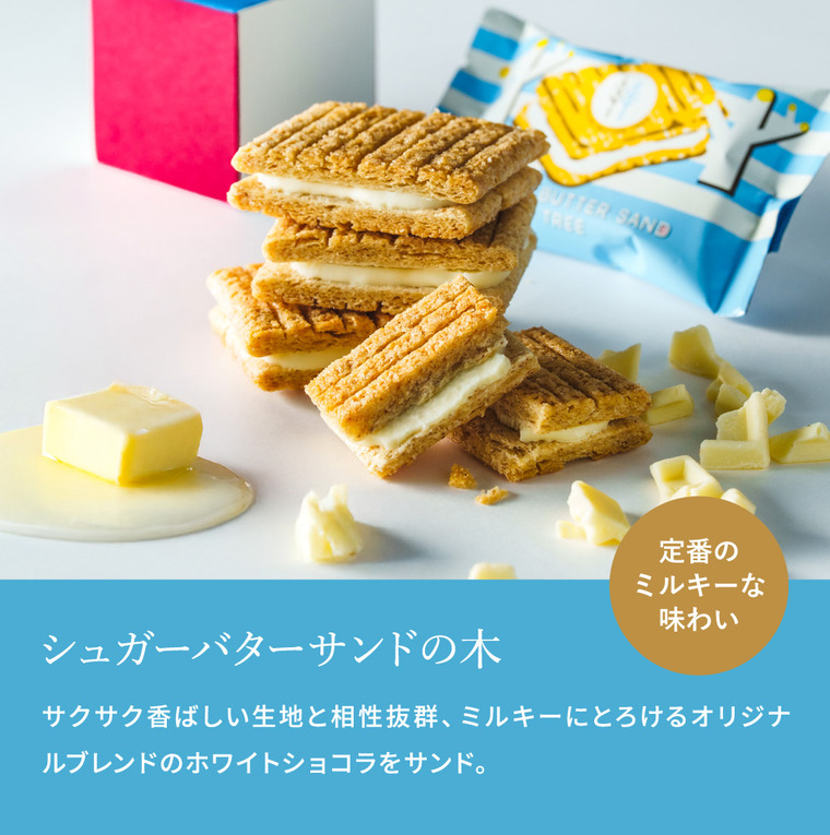 シュガーバターサンドの木 サンドコレクション 21個入 シュガーバターの木 お菓子 定番 個包装 まとめ買い