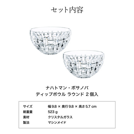 ナハトマン ボサノバ ディップボウル ラウンド(2個入)ギフトボックス入 101322G 食洗機対応