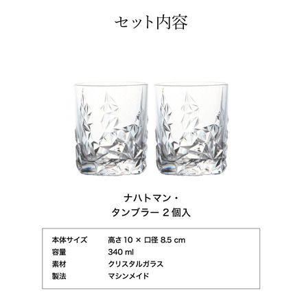 ナハトマン スカルプチャー タンブラー(2個入)ギフトボックス入 101968G2 食洗機対応