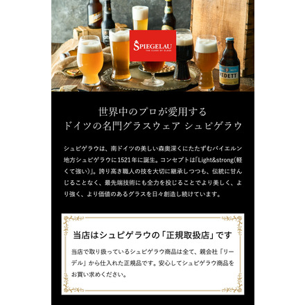 シュピゲラウ ビールクラシックス ビール・チューリップ(2個入)