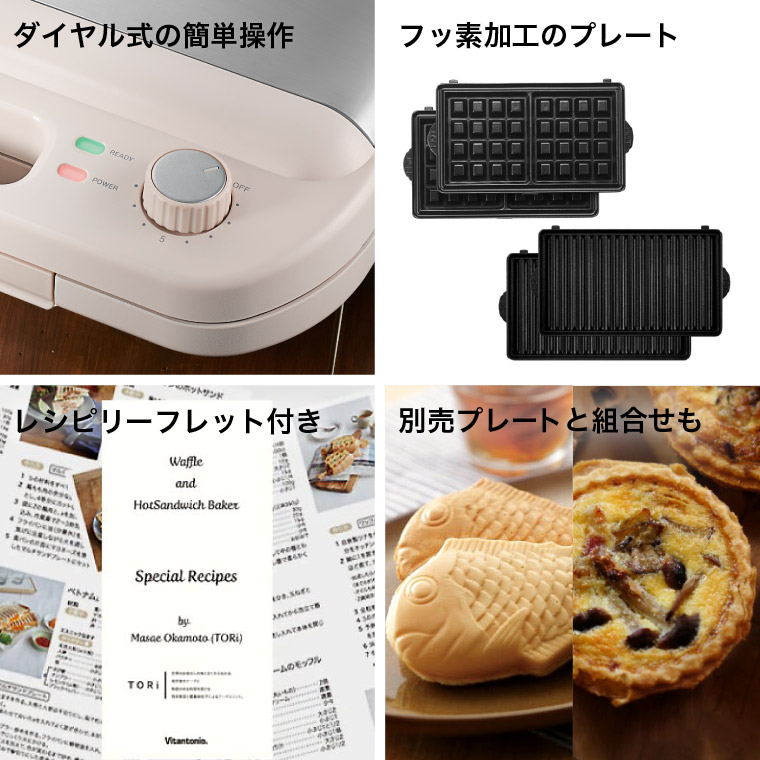 ビタントニオ Vitantonio ワッフル＆ホットサンドベーカー ブラック VWH-600 / ホットサンドメーカー