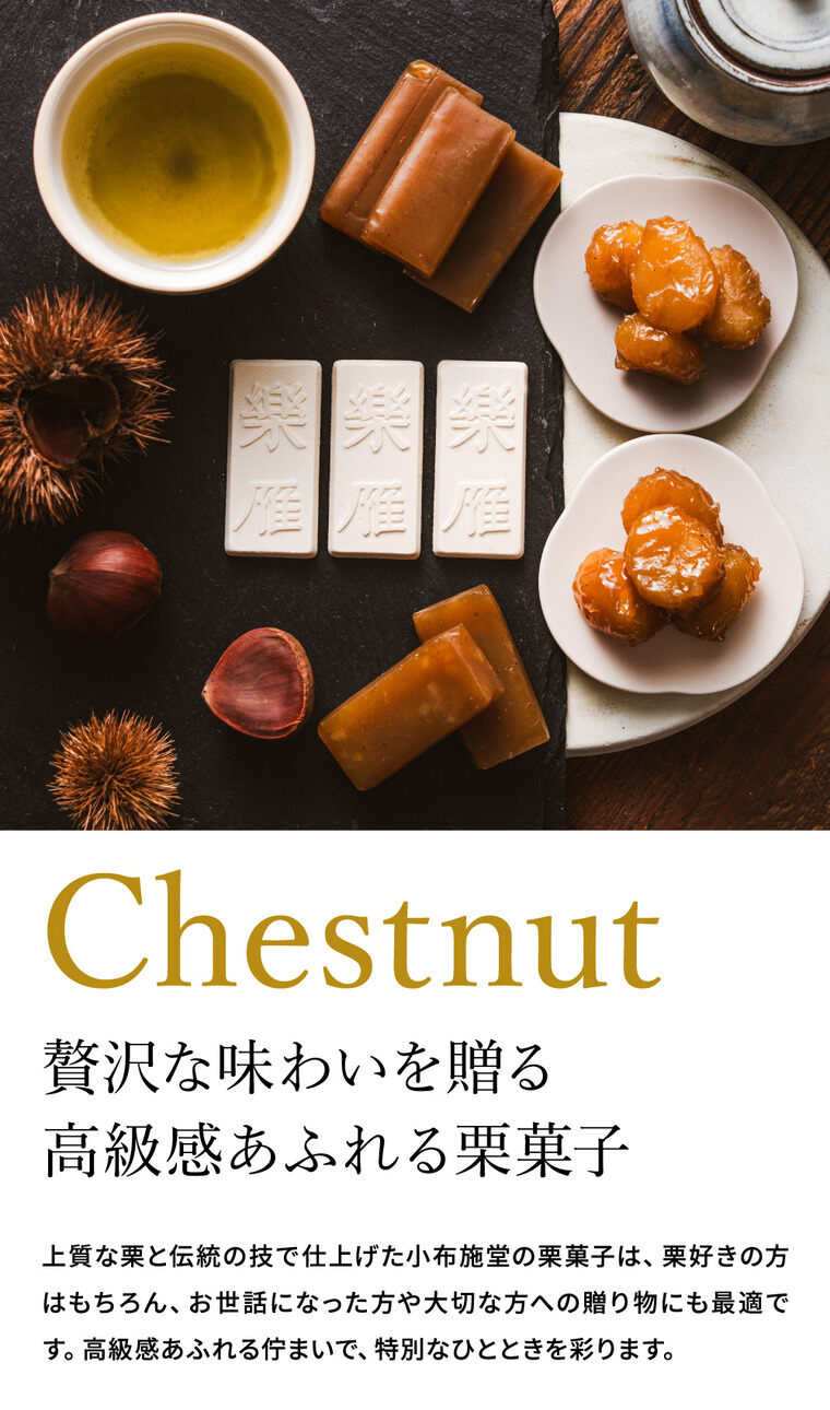 小布施堂 栗の小径6個入4008 栗菓子 栗かの子 栗かのこ 栗あん 栗きんとん 羊羹