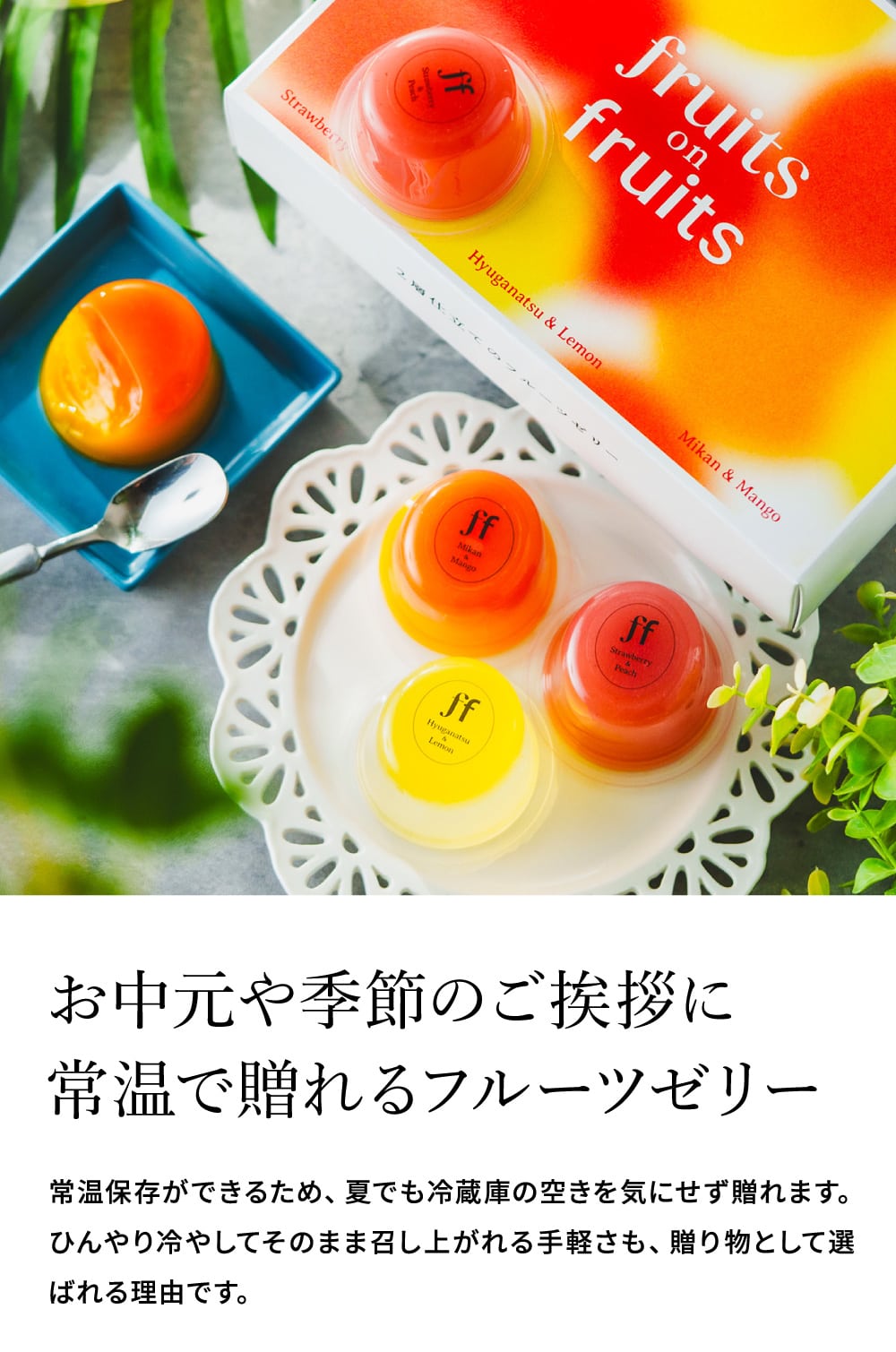 お菓子 ゼリー ギフト ユーハイム 2層仕立てのフルーツゼリー 12個 フルーツゼリー 果物 くだもの 詰め合わせ おしゃれ 個包装