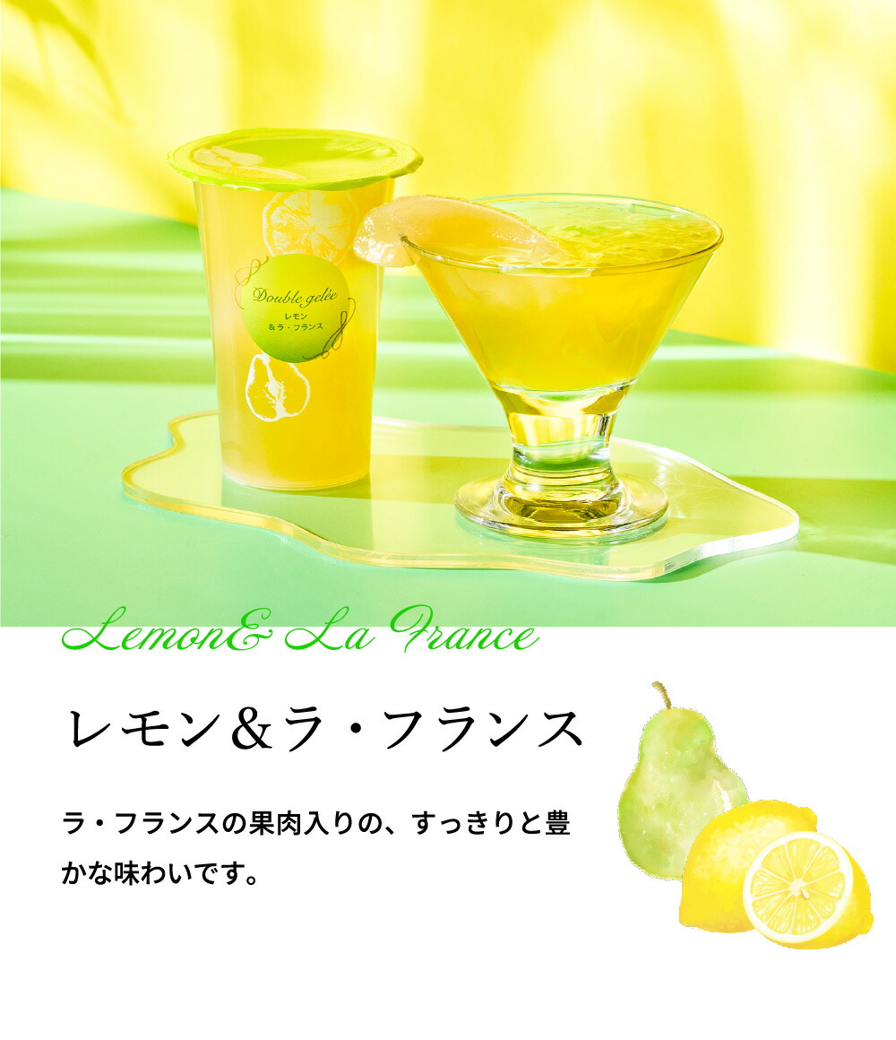 高島屋 法人事業部 セレクト ゼリー ギフト ヨックモック ドゥーブルジュレ 8個入