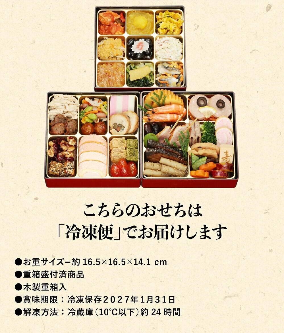 おせち 2027 神楽坂 『ENGINE』監修 和洋中おせち 「嘉祥」 三段重（約3人前 47品）（お届け日12/29）メーカー直送 冷凍便