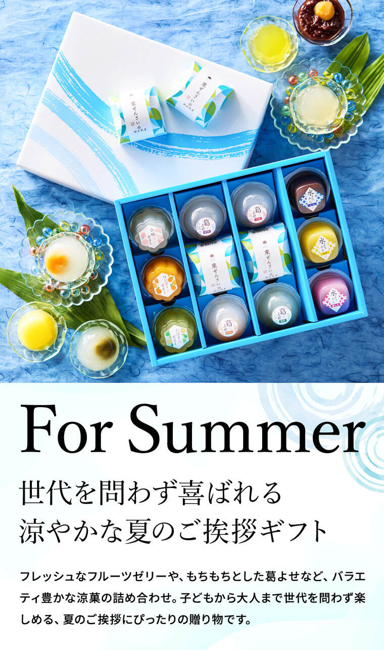銀座鈴屋 氷華ものがたり C-30 /水ようかん/フルーツゼリー/葛よせ/栗ぜんざい スイーツ 和菓子